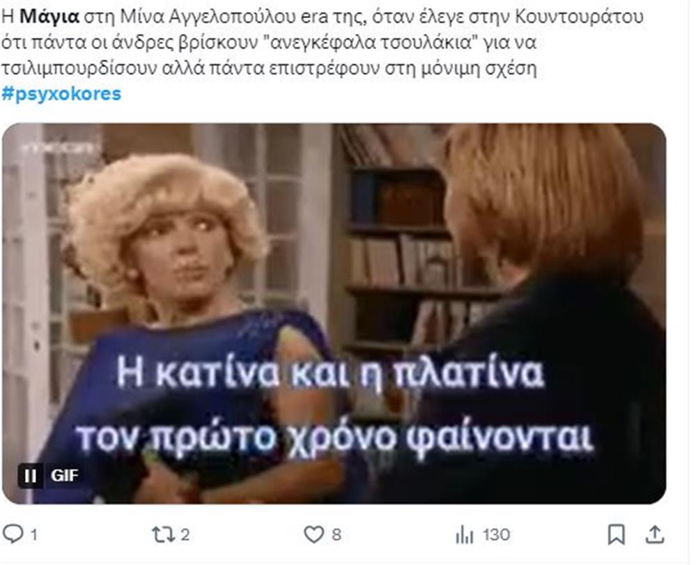 ψυχοκόρες ψυχοκόρες