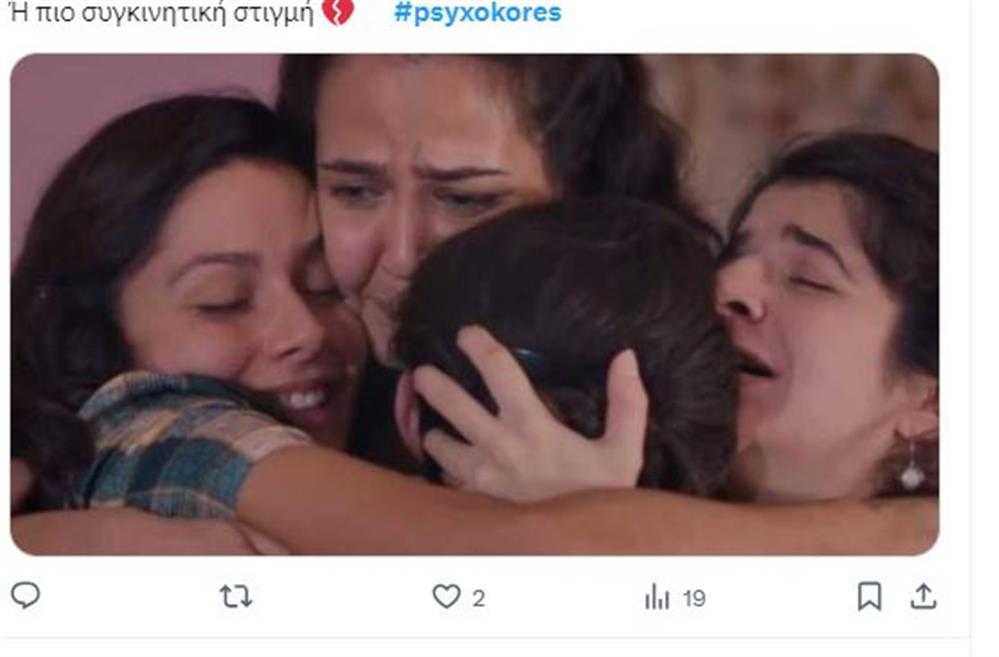 Ψυχοκόρες Ψυχοκόρες