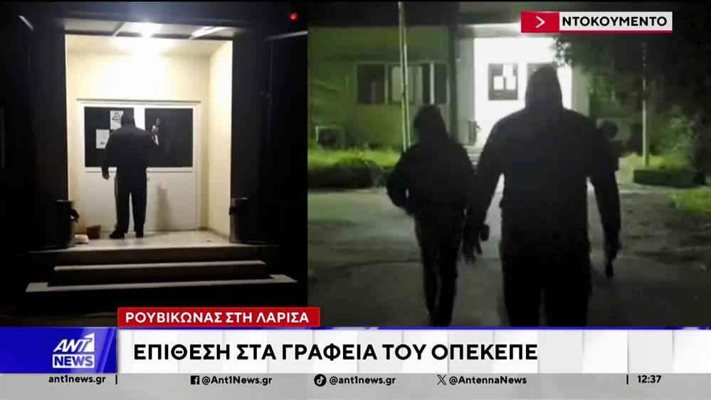 Λάρισα: Επίθεση μελών του Ρουβίκωνα στα γραφεία του ΟΠΕΚΕΠΕ