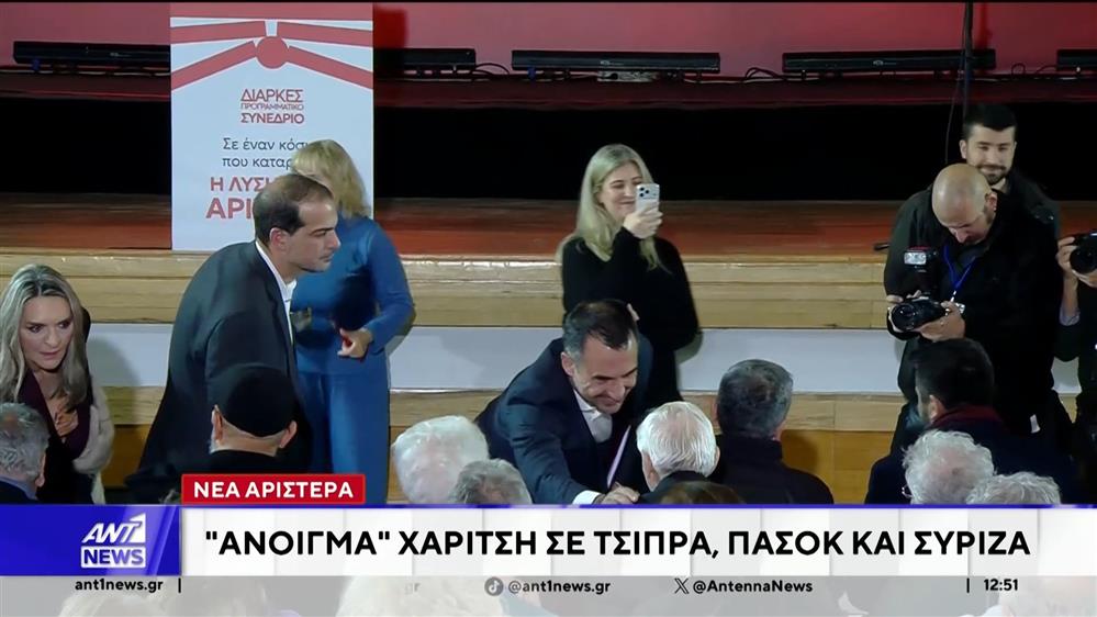 Νέα Αριστερά: «Άνοιγμα» Χαρίτση σε Τσίπρα, ΠΑΣΟΚ και ΣΥΡΙΖΑ