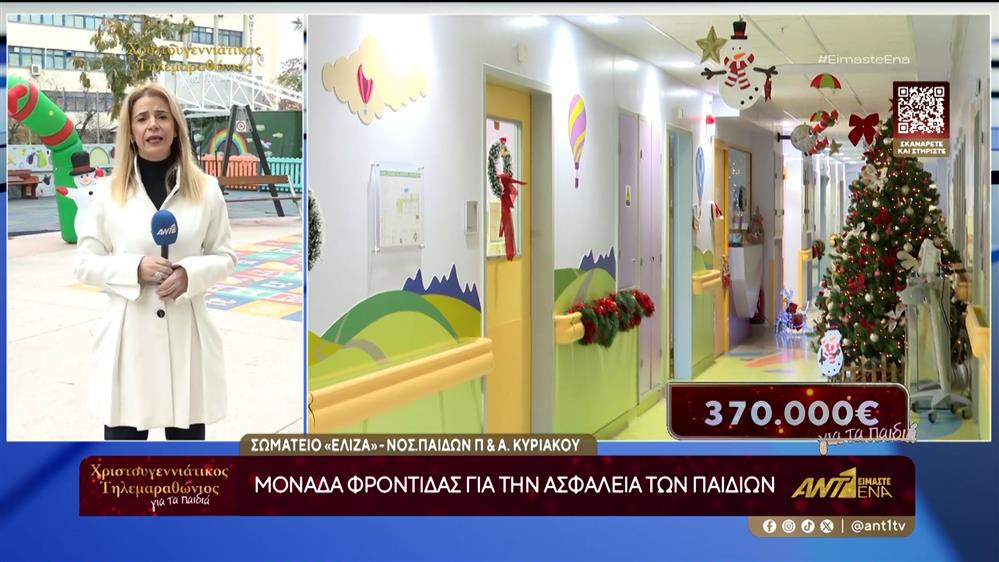 Το σωματείο ΕΛΙΖΑ προσφέρει ασφάλεια και στήριξη σε παιδιά θύματα κακοποίησης