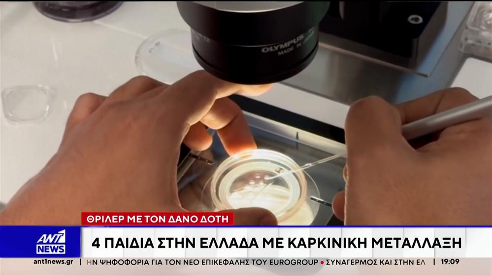 Σοκ με το Δανό δότη με γενετική μετάλλαξη - Βρέθηκαν 18 παιδιά σε 11 ελληνικές οικογένειες