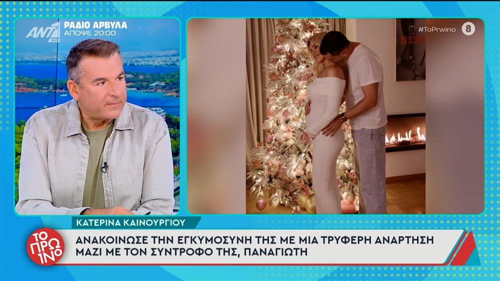 Γιώργος Λιάγκας για εγκυμοσύνη Καινούργιου: "Είναι κάτι το οποίο το ξέραμε όλοι στον χώρο"