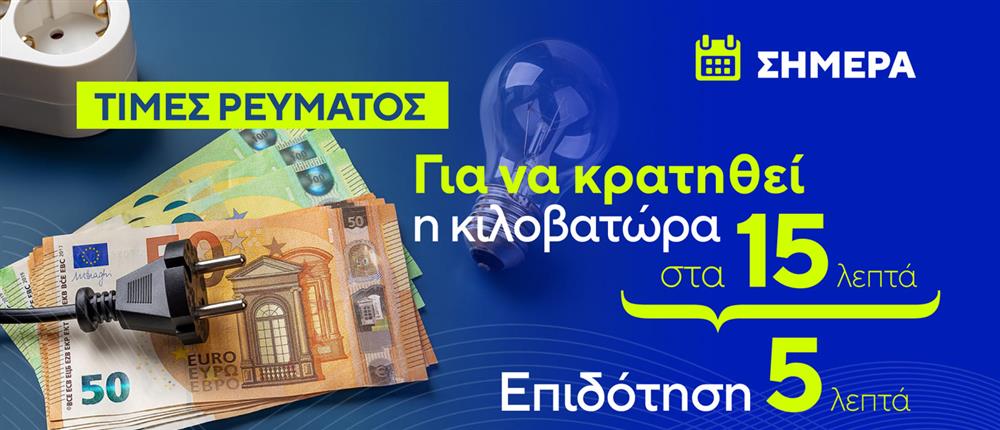 Επίδομα - Ρεύμα Επίδομα - Ρεύμα