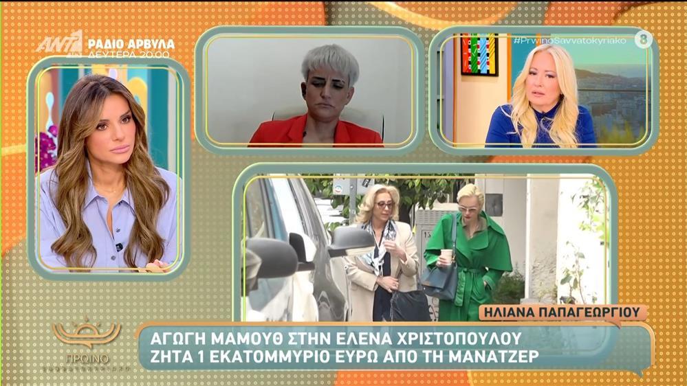 Έλενα Χριστοπούλου: Η πρώτη απάντηση μετά την αγωγή-μαμούθ της Ηλιάνας Παπαγεωργίου