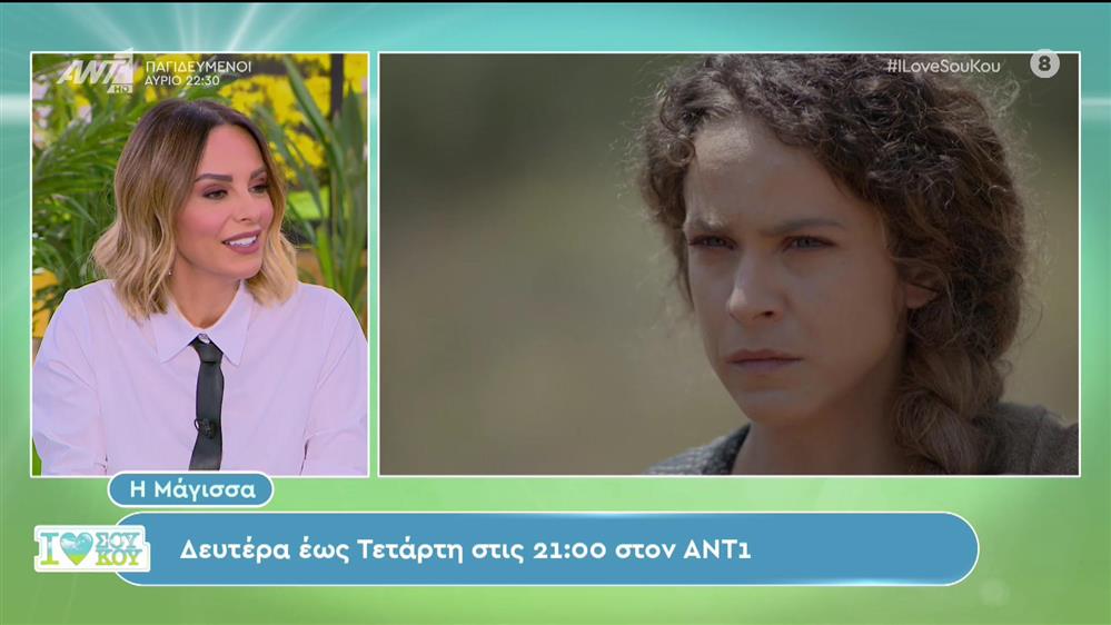 Μάγισσα: Τι θα δούμε στα επόμενα επεισόδια - I Love ΣΟΥ ΚΟΥ - 15/10/2023