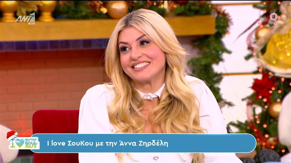 Άννα Ζηρδέλη - I LOVE ΣΟΥ ΚΟΥ - 10/12/2023

