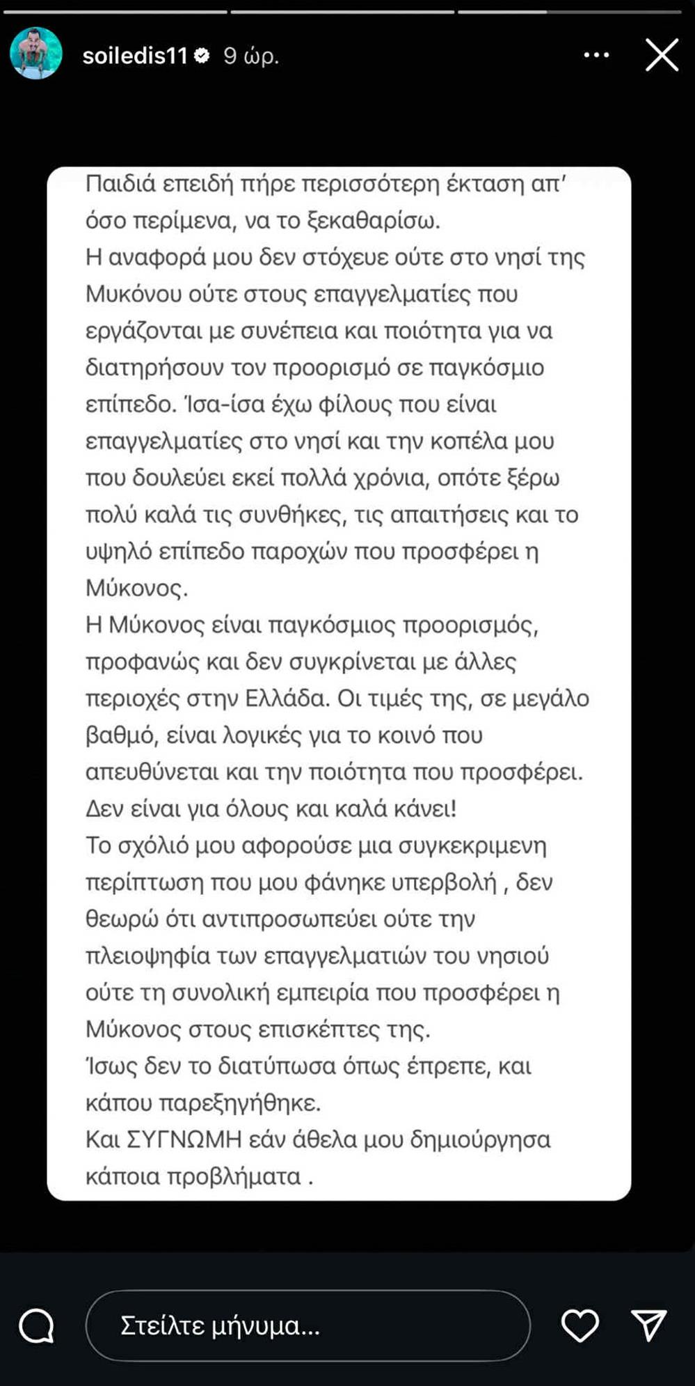 Άρης Σοϊλέδης