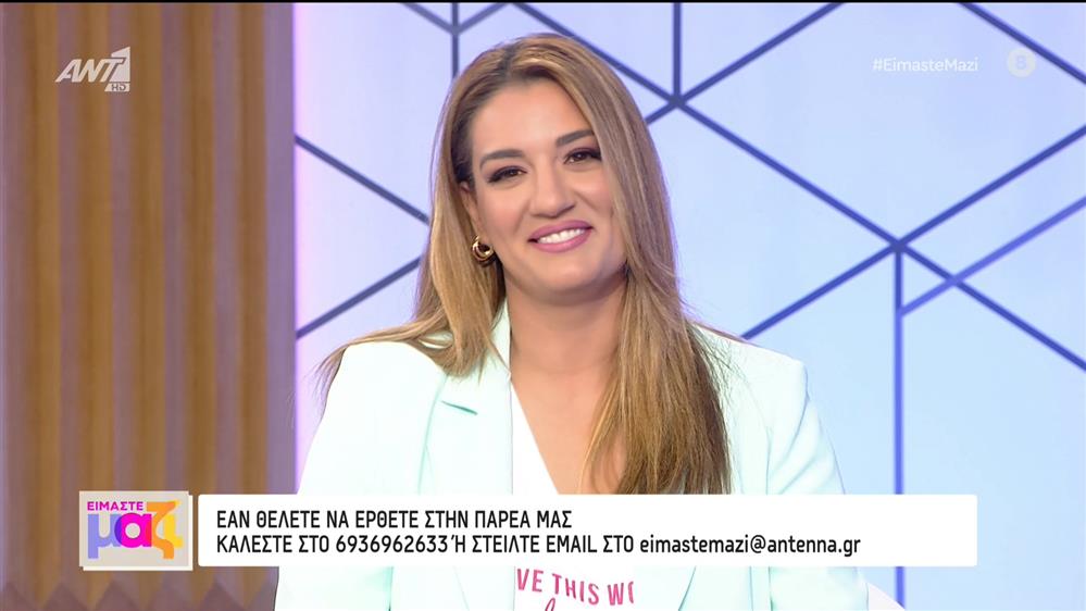 ΕΙΜΑΣΤΕ ΜΑΖΙ – 08/04/2023