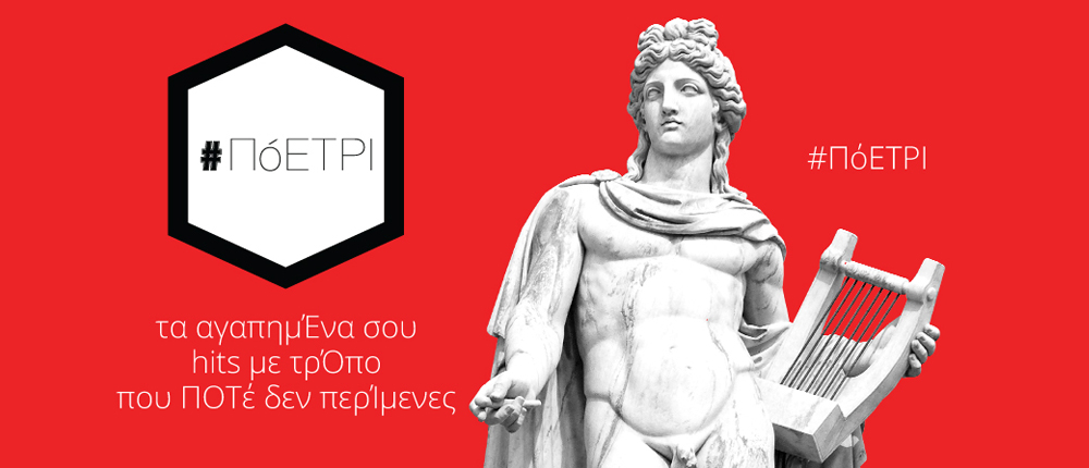 Χρήστος Λούλης - Νικολέττα Ράλλη - Netwix - νέα εκπομπή - #ΠόΕΤΡΙ - τραγούδια - επεισόδια