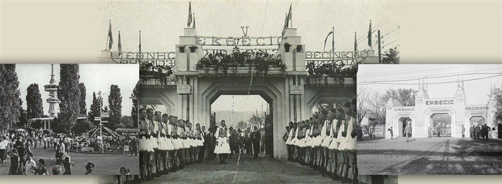 ΔΕΘ: Η ιστορία της Διεθνούς Εκθέσεως Θεσσαλονίκης