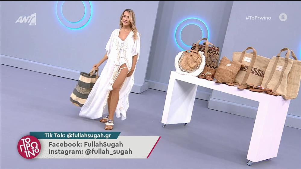 Μόδα - Το Πρωινό - 21 /06/2022