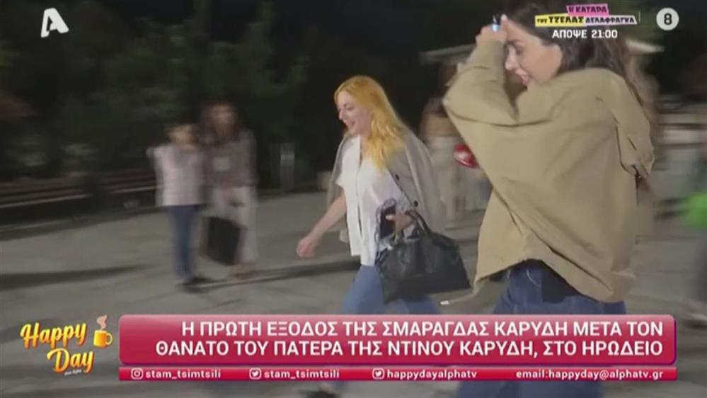 Καρυδη