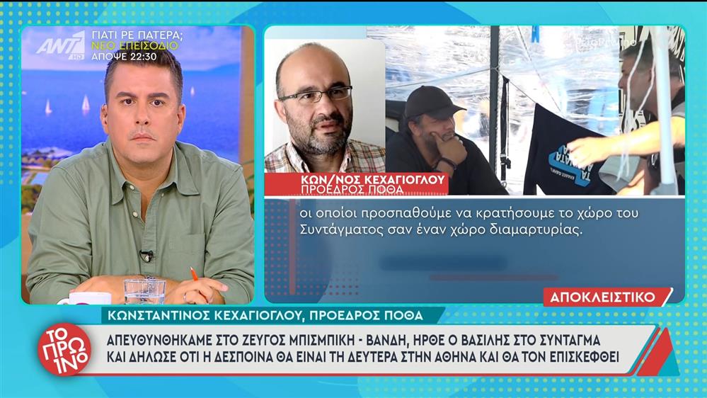 Απεργία πείνας Π. Ρούτσι: Κ. Κεχαγιόγλου, πρόεδρος ΠΟΘΑ: "Απευθυνθήκαμε στο ζεύγος Μπισμπίκη-Βανδή" - Το Πρωινό - 06/10/2025