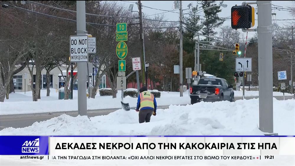 Δεκάδες νεκροί από την κακοκαιρία στις ΗΠΑ