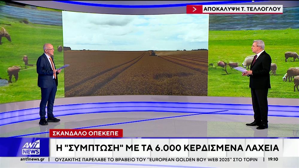 ΟΠΕΚΕΠΕ: Η "σύμπτωση" με τα χιλιάδες κερδισμένα λαχεία 
