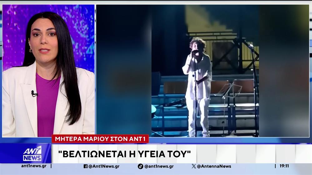 Η μητέρα του Μάριου που υποβλήθηκε σε μεταμόσχευση στην Ιταλία, μίλησε στον ΑΝΤ1