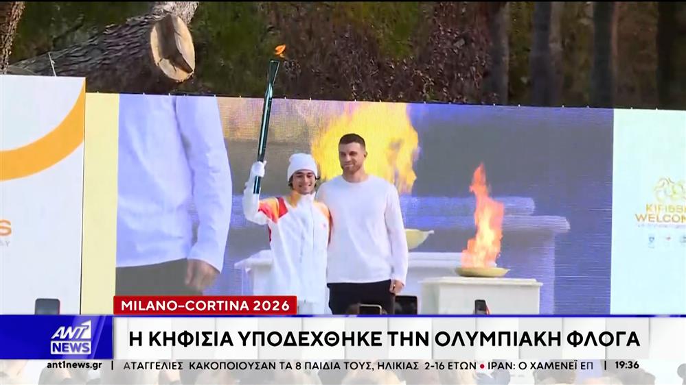 Δήμος Κηφισιάς: Διοργάνωσε ιδιαίτερη τελετή στο πλαίσιο της λαμπαδηδρομίας για τους 25ους Χειμερινούς Ολυμπιακούς Αγώνες