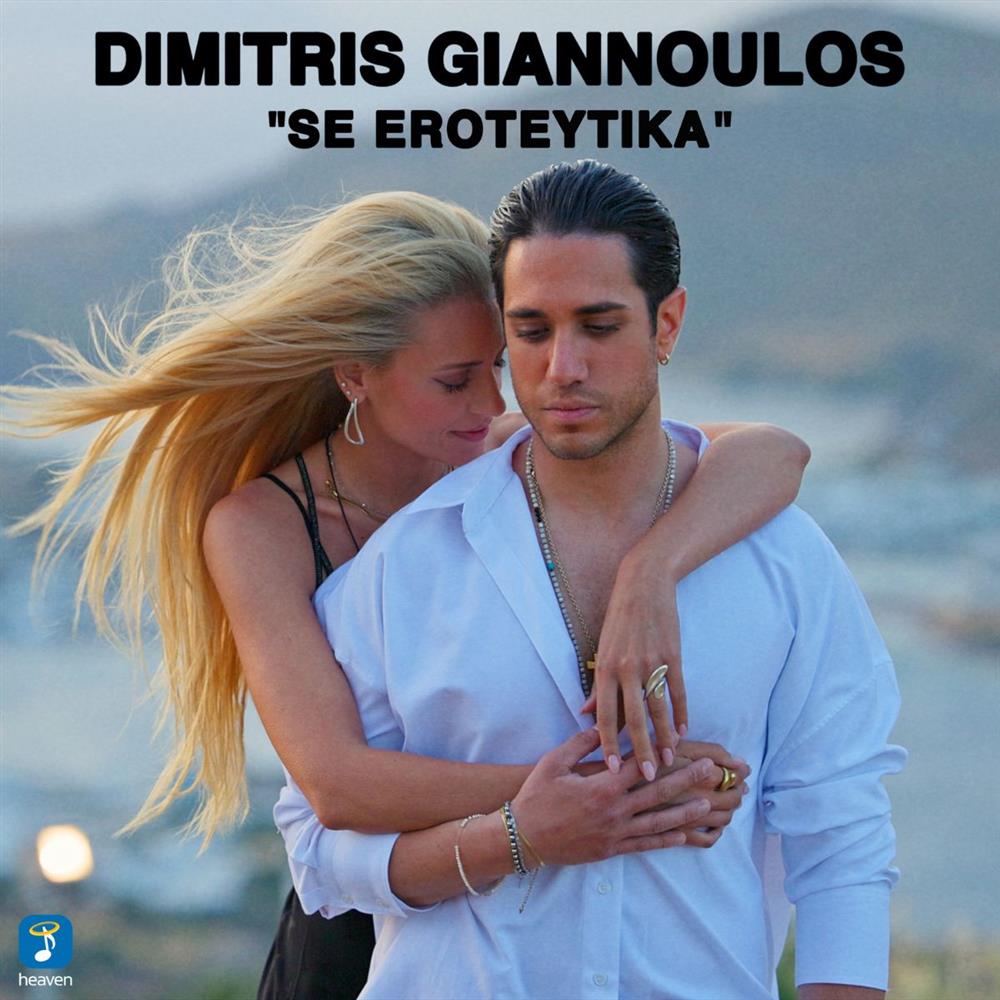 Δημήτρης Γιαννούλος