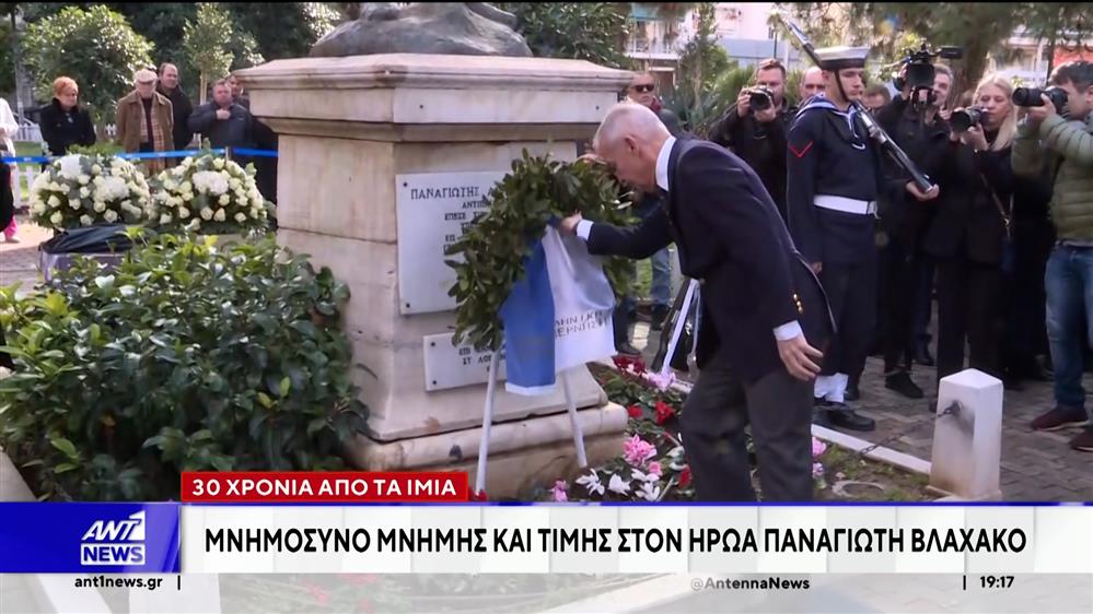 30 χρόνια από τα Ίμια: Μνημόσυνο μνήμης και τιμής στον ήρωα Παναγιώτη Βλαχάκο