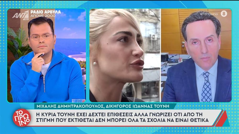 Ο Μιχάλης Δημητρακόπουλος, δικηγόρος Ιωάννας Τούνη, μιλάει στο Πρωινό - Το Πρωινό - 21/01/2026