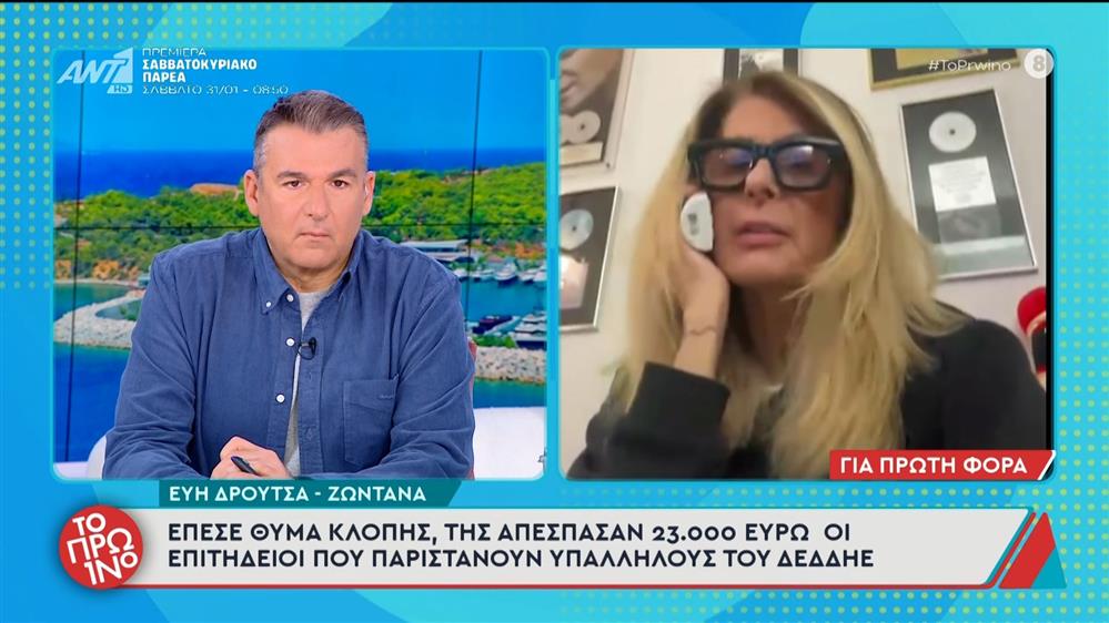Θύμα απάτης η Εύη Δρούτσα: Επιτήδειοι της απέσπασαν 22.000 ευρώ σε μετρητά & χρυσαφικά