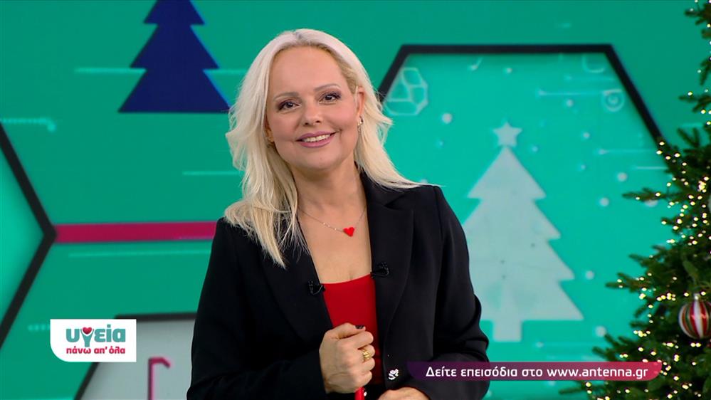 ΥΓΕΙΑ ΠΑΝΩ ΑΠ ΟΛΑ – ΕΠΕΙΣΟΔΙΟ 24 – 14ος ΚΥΚΛΟΣ