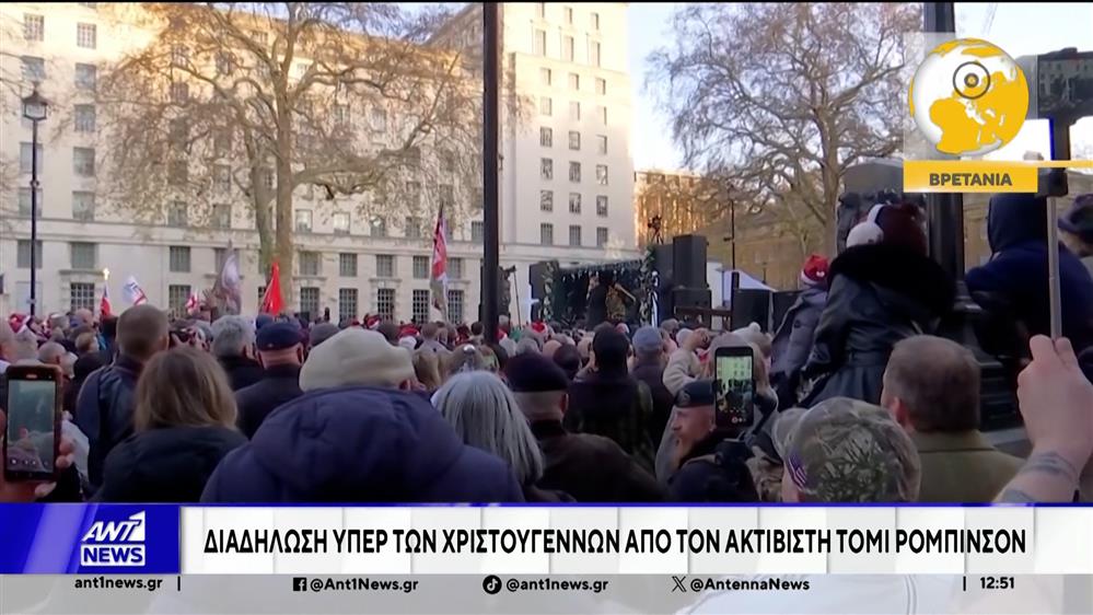 Βρετανία: Διαδήλωση υπέρ των Χριστουγέννων από τον ακτιβιστή Τόμι Ρόμπινσον