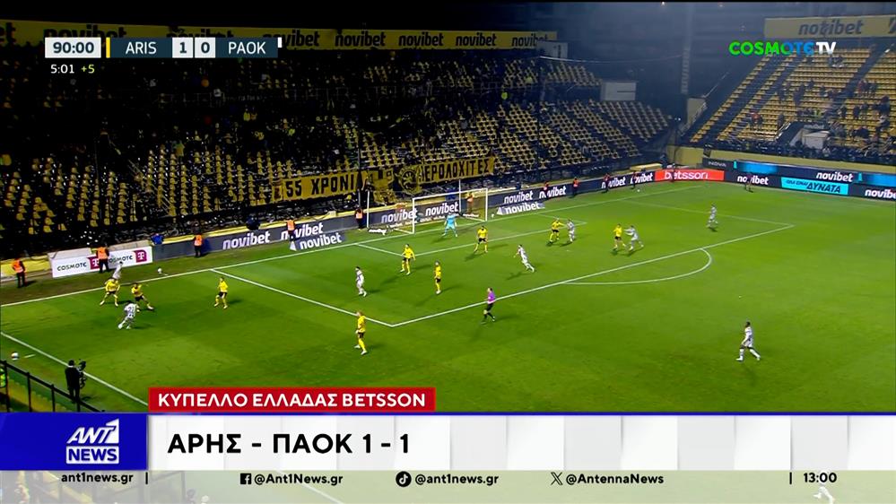 Την ευκαιρία να τερματίσει στην πρώτη θέση της League Phase του κυπέλλου Ελλάδος έχει ο Ολυμπιακός