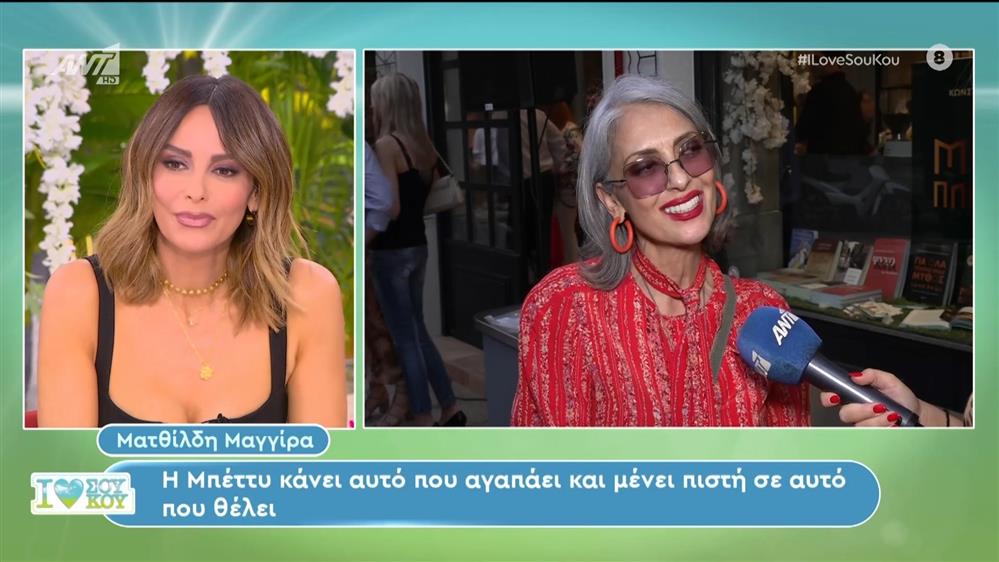 Η Ματθίλδη Μαγγίρα στο I Love Σου Κου – 25/05/2024
