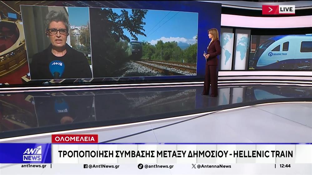 Στην Βουλή η τροποποίηση της σύμβασης μεταξύ του Δημοσίου και της HELLENIC TRAIN