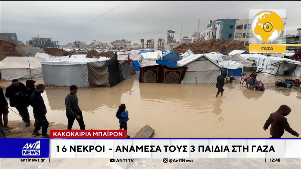 Γάζα: 16 νεκροί από την κακοκαιρία Byron - Ανάμεσά τους 3 παιδιά