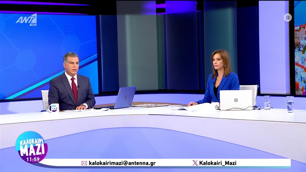 ΚΑΛΟΚΑΙΡΙ ΜΑΖΙ - 10/09/2023