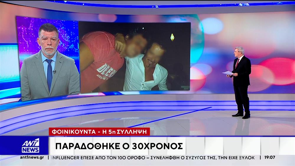 Φοινικούντα: Σύλληψη και πέμπτου εμπλεκόμενου