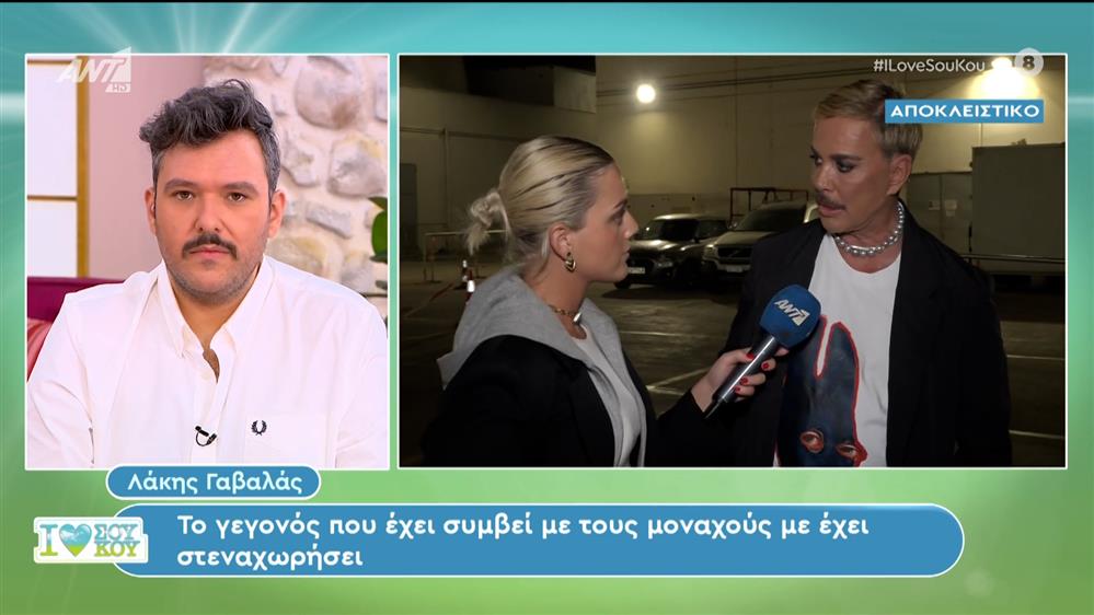 Ο Λάκης Γαβαλάς στο I Love Σου Κου – 18/05/2024