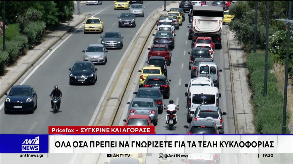 Pricefox: Όλα όσα πρεέπι να γνωρίζεται για τα τέλη κυκλοφορίας