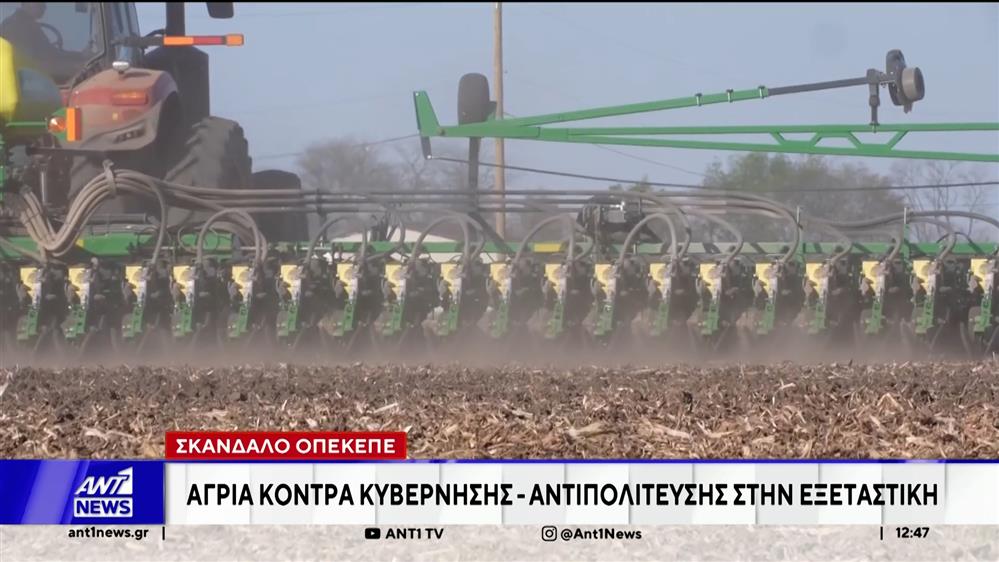 Σε υψηλούς τόνους άρχισε σήμερα η εξεταστική επιτροπή για το σκάνδαλο του ΟΠΕΚΕΠΕ στη Βουλή