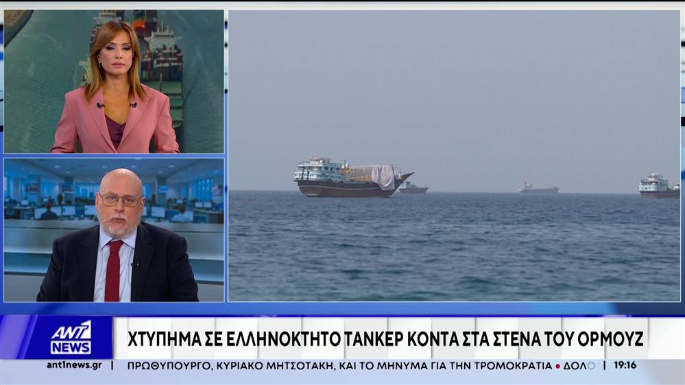 Άλλο ένα τάνκερ ελληνικών συμφερόντων έγινε στόχος στον Περσικό Κόλπο
