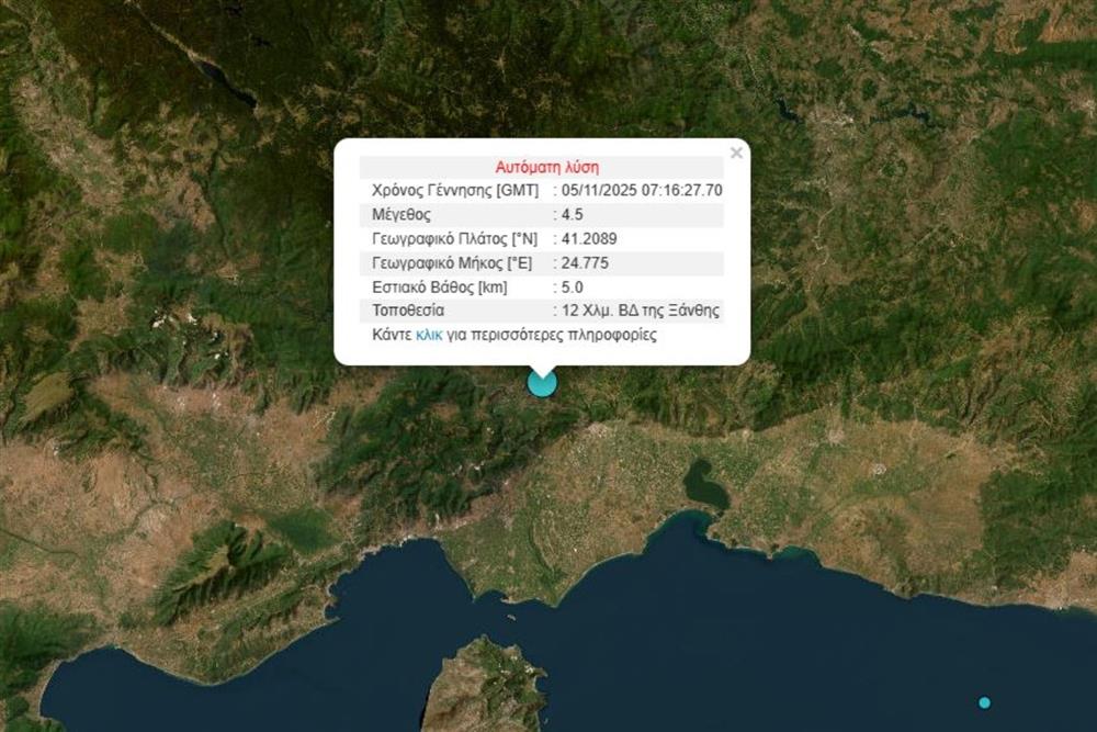 σεισμος - ξανθη