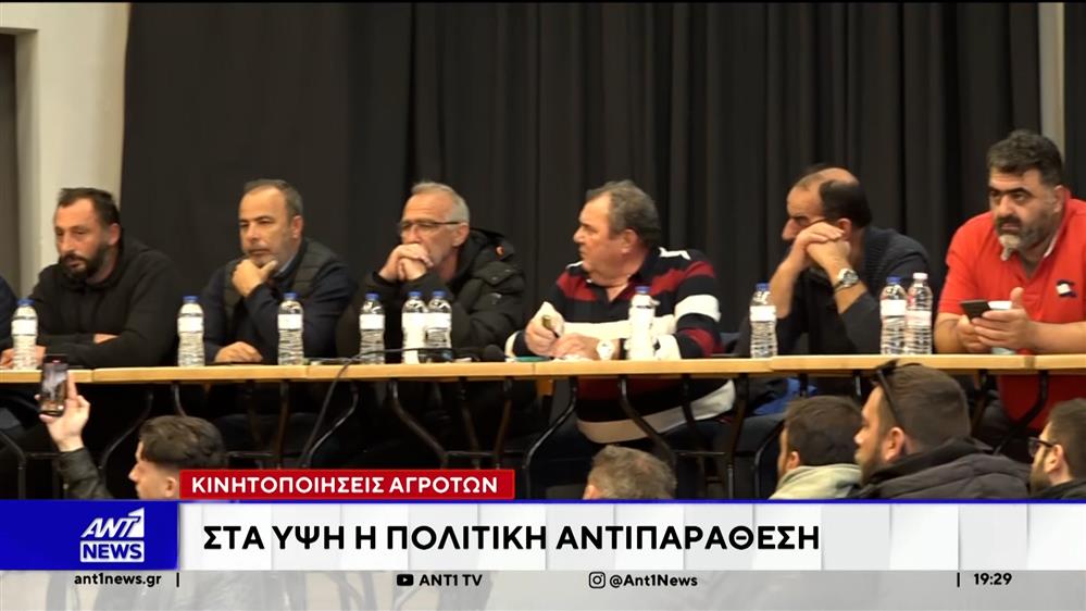 Κινητοποιησεις αγροτών: Στα ύψη η πολιτική αντιπαράθεση 
