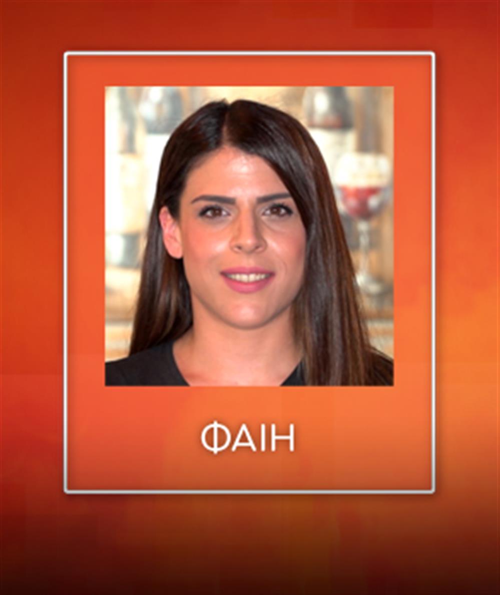 ΚΑΤΙ ΨΗΝΕΤΑΙ - ΦΑΙΗ