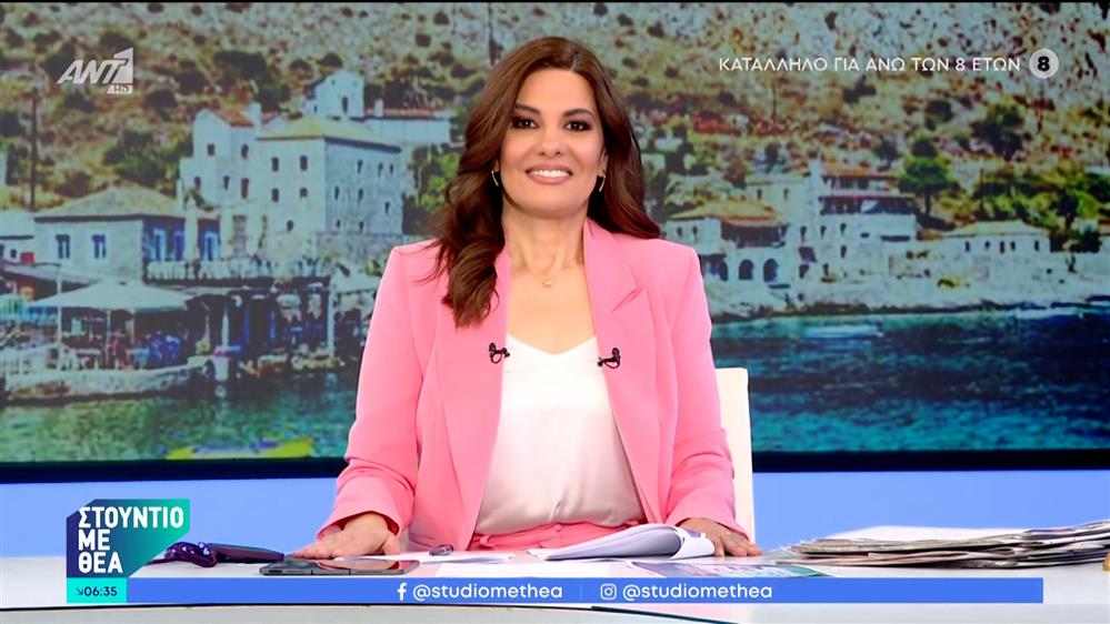 ΣΤΟΥΝΤΙΟ ΜΕ ΘΕΑ - 18/05/2024