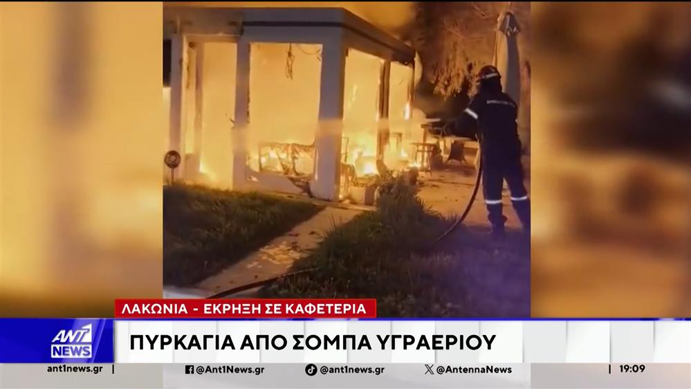 Λακωνία: Εξερράγη σόμπα υγραερίου σε καφετέρια