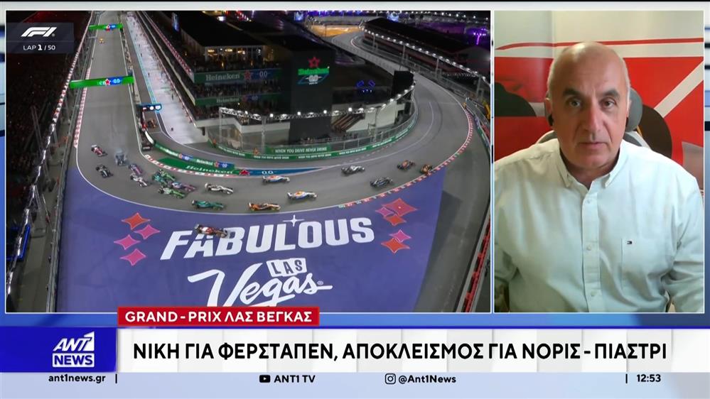 Grand Prix Λας Βέγκας: Νίκη για Φερστάπεν, αποκλεισμός για Νόρις-Πιάστρι
