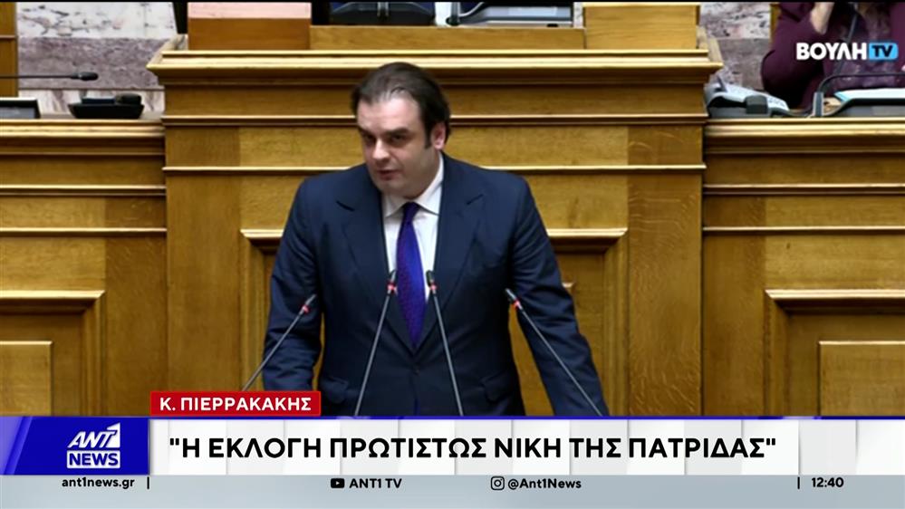 Πιερρακάκης - Βουλή: Συγχαρητήρια και παρατεταμένο χειροκρότημα για την εκλογή ως πρόεδρος του Eurogroup