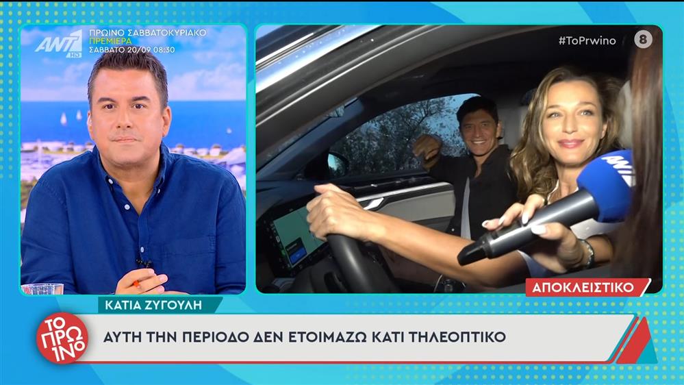 Ο Σάκης Ρουβάς και η Κάτια Ζυγούλη στο Πρωινό – 17/09/2025