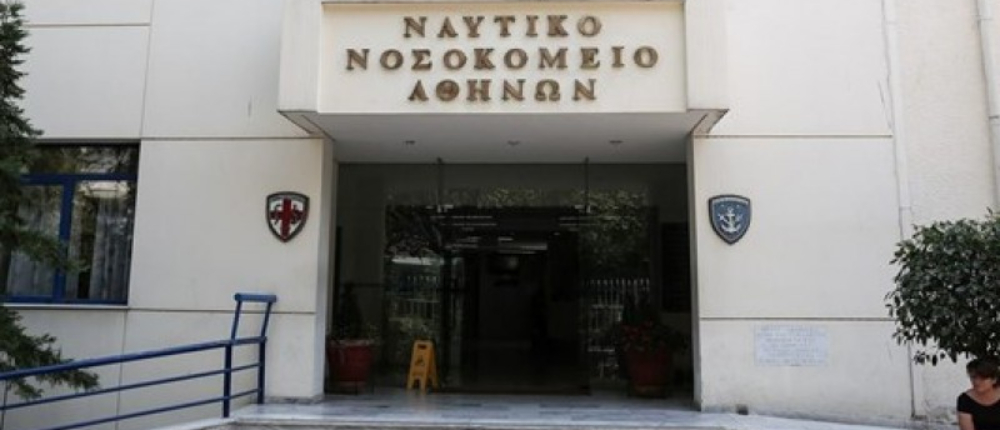 Ναυτικό Νοσοκομείο Αθηνών
