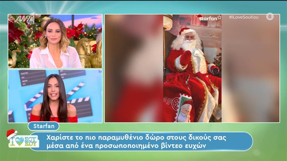 Starfan - I LOVE ΣΟΥ ΚΟΥ - 10/12/2023

