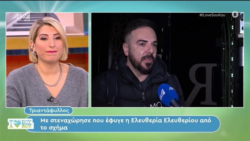 Ο Τριαντάφυλλος στο I Love Σου Κου – 17/02/2024
