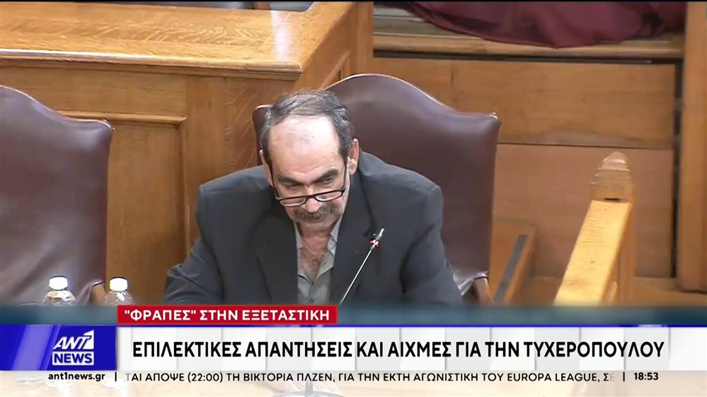 Εξεταστική επιτροπή ΟΠΕΚΕΠΕ: Ο  «Φραπές» επικαλέστηκε το δικαίωμα της σιωπής